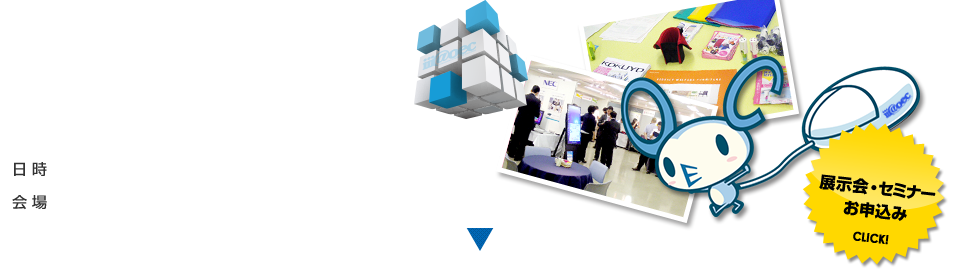 展示会タイトル