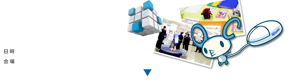 展示会タイトル