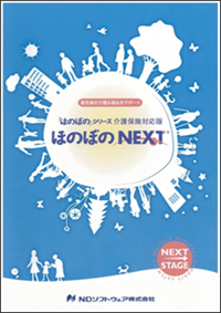 ほのぼのNEXT