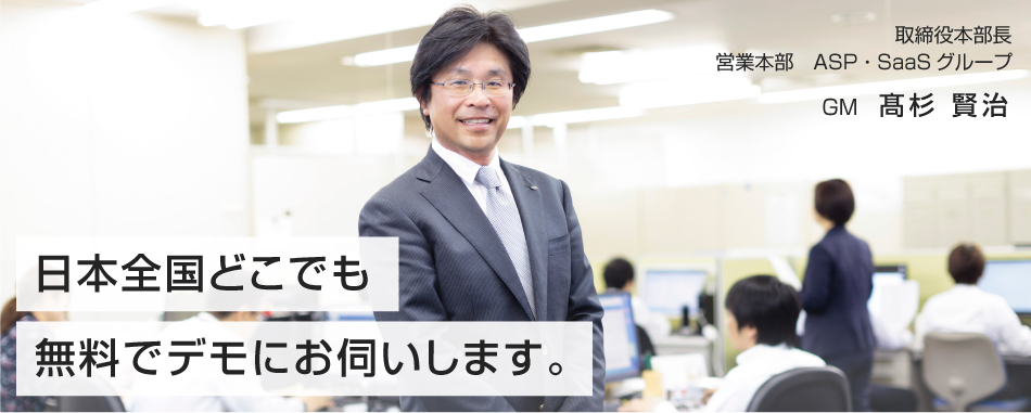 ASP・SaaSグループ ゼネラルマネージャー 執行役員 高杉 賢治
