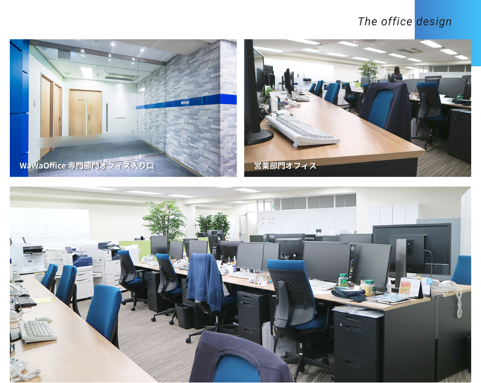（左）WaWaOffice専門部門オフィス入り口　（右）営業部門オフィス