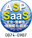 ASP・SaaS安全・信頼性に係る情報開示認定制度