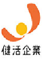健活企業