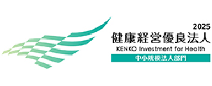 健康経営優良法人2025